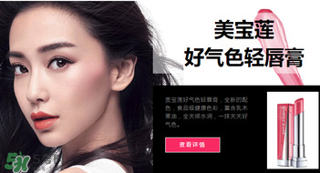 美寶蓮口紅怎么樣？美寶蓮口紅好用嗎