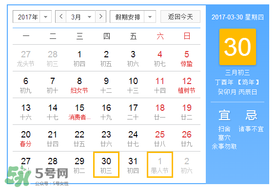 2017年三月三有加班費(fèi)嗎？2017年三月三有三倍工資嗎？