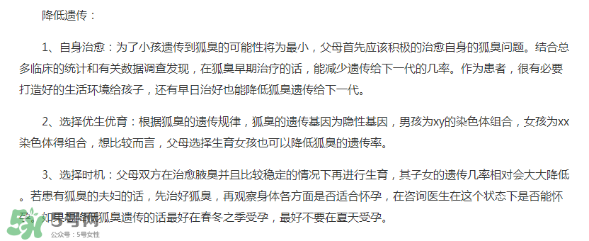 狐臭會不會遺傳？狐臭會遺傳下一代嗎？