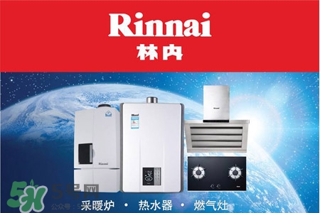 林內(nèi)熱水器多少錢？林內(nèi)熱水器價(jià)格多少？
