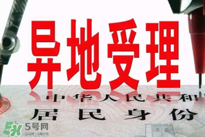 清明節(jié)能辦身份證嗎？清明節(jié)可以辦身份證嗎？