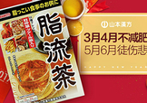 脂流茶一天喝幾包？脂流茶一包喝幾次？