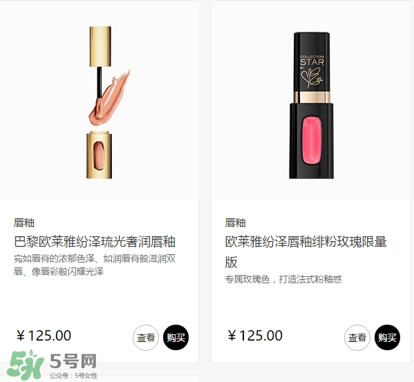 歐萊雅唇釉多少錢？歐萊雅唇釉專柜價格