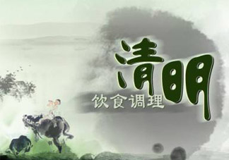 清明節(jié)可以吃發(fā)物嗎？清明節(jié)吃發(fā)物好嗎？