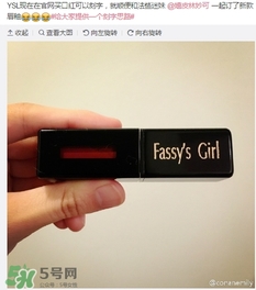 ysl唇釉怎么刻字？ysl唇釉哪里可以刻字？