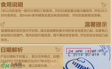 美林肉泥保質(zhì)期多久？美林肉泥保質(zhì)期怎么看？