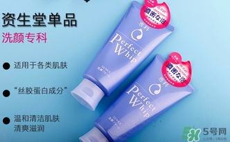 資生堂洗顏?？葡疵婺踢m合什么皮膚？洗顏專科洗面奶適合膚質(zhì)？
