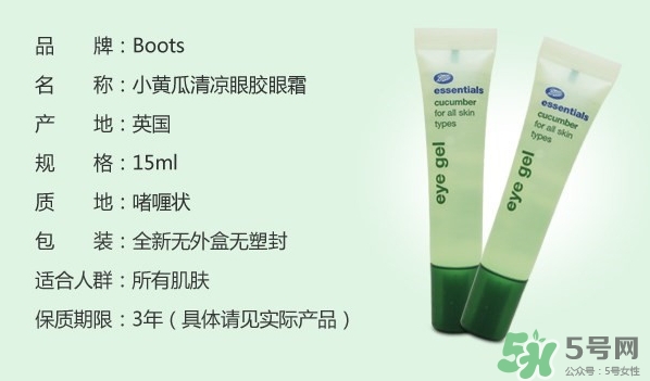 boots小黃瓜眼霜怎么樣？boots小黃瓜眼霜怎么用？