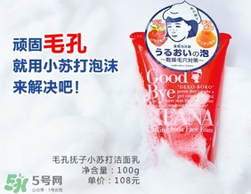 石澤研究所毛孔撫子蘇打潔面乳怎么樣？