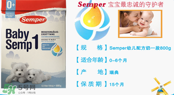 森寶奶粉1段怎么沖泡？森寶奶粉1段怎么喝？