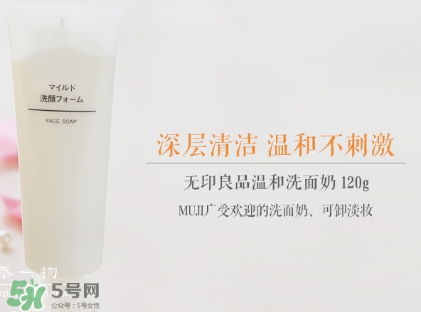 無印良品洗面奶是皂基嗎？無印良品洗面奶成分