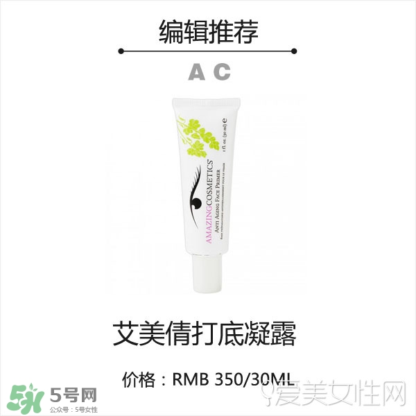 2017妝前乳哪個牌子好？2017妝前乳排行榜