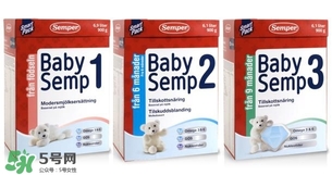 瑞典Semper森寶奶粉怎么樣？瑞典Semper森寶奶粉好不好？