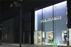 carven是什么牌子？carven卡紛是什么檔次？
