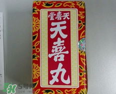 天喜丸適合什么體質(zhì)吃？什么體質(zhì)適合吃天喜丸？