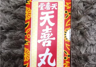 天喜丸適合什么體質(zhì)吃？什么體質(zhì)適合吃天喜丸？