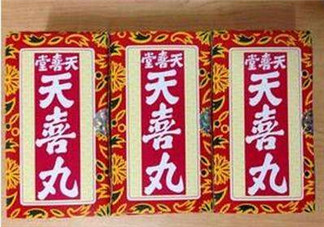 吃天喜丸拉肚子正常嗎？吃天喜丸拉肚子怎么辦？
