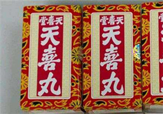 吃天喜丸會上火嗎？吃天喜丸會不會上火？