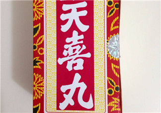 天喜丸吃多久才能見效？吃天喜丸多久可以懷孕？