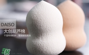 大創(chuàng)葫蘆海綿怎么用？大創(chuàng)葫蘆美妝蛋使用方法