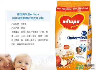 美樂寶米粉怎么樣？美樂寶米粉好不好？