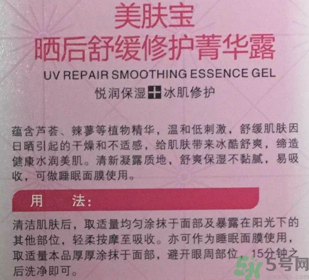 美膚寶曬后舒緩修護菁華露怎么樣？適合什么膚質？