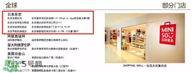 名創(chuàng)優(yōu)品是哪個國家的？名創(chuàng)優(yōu)品是日本的嗎？