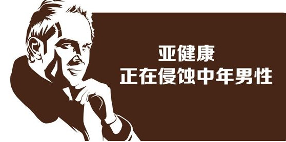 亞健康是什么引起的？哪些原因會導(dǎo)致亞健康