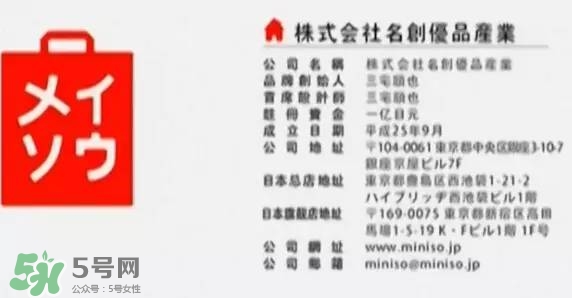 名創(chuàng)優(yōu)品是哪個國家的？名創(chuàng)優(yōu)品是日本的嗎？