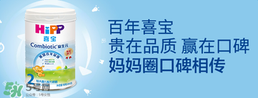 喜寶益生菌奶粉怎么樣？喜寶益生菌奶粉好不好？