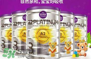貝拉米和A2奶粉哪個好？貝拉米和A2奶粉的區(qū)別