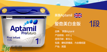 愛他美白金1段怎么樣？愛他美白金一段好嗎？