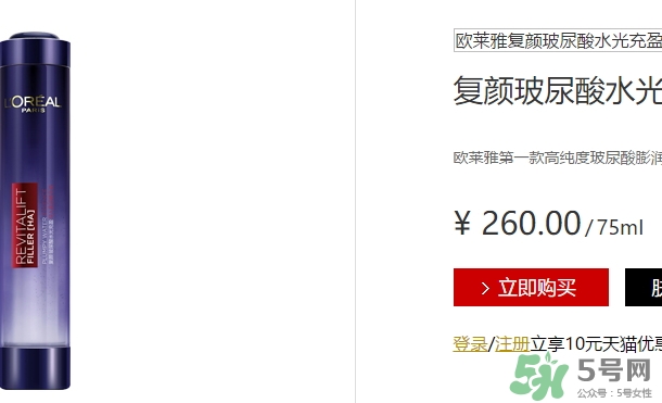 歐萊雅玻尿酸膨膨水多少錢？歐萊雅膨膨水專柜價格