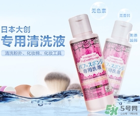 粉撲清潔劑什么牌子好？粉撲清洗劑哪個(gè)牌子好