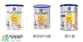 A2奶粉分白金和鉑金嗎？A2奶粉白金鉑金有區(qū)別嗎？
