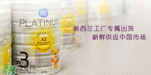 A2奶粉分段是什么意思？A2奶粉分段區(qū)別說明
