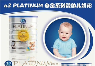 A2奶粉分段是什么意思？A2奶粉分段區(qū)別說明
