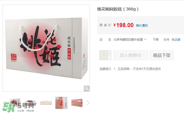 桃花姬阿膠糕價格 桃花姬阿膠糕多少錢？