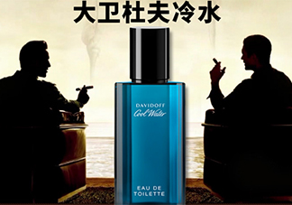 davidoff大衛(wèi)杜夫香水什么檔次？大衛(wèi)杜夫香水哪個好聞？
