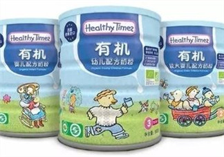 健康時(shí)光有機(jī)奶粉怎么樣？健康時(shí)光有機(jī)奶粉如何？