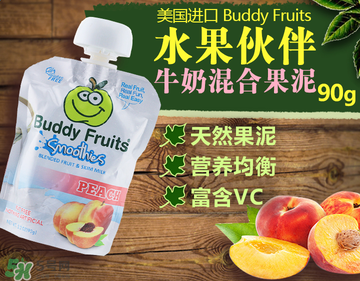 Buddy fruits果泥是哪個(gè)國(guó)家的品牌？Buddy fruits果泥是哪里產(chǎn)的？