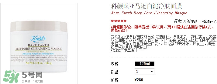 科顏氏白泥面膜多少錢？科顏氏亞馬遜白泥凈致面膜專柜價格