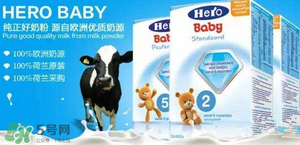 Hero baby是什么牌子？Hero baby奶粉是哪個國家的品牌？