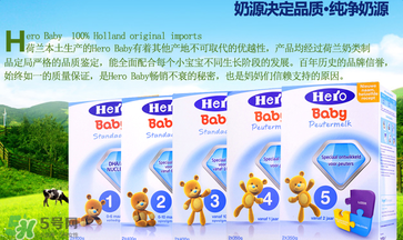 hero baby為什么便宜？hero baby奶粉為什么價(jià)格低？