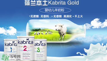kabrita佳貝艾特是哪個國家的品牌？kabrita佳貝艾特奶粉產(chǎn)地是哪里？