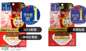 高絲眼膜32對好用嗎？高絲眼膜怎么樣？