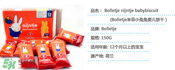 荷蘭米菲兔餅干怎么樣？ 米菲磨牙餅干怎么樣？