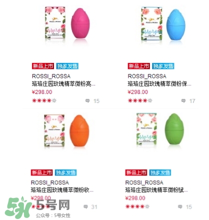 rossi rossa面膜怎么樣？rossi rossa珞珞莊園面膜好不好？