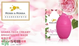 rossi rossa面膜怎么樣？rossi rossa珞珞莊園面膜好不好？