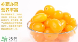 圣女果黃的好還是紅的好？黃圣女果和紅圣女果哪個(gè)好